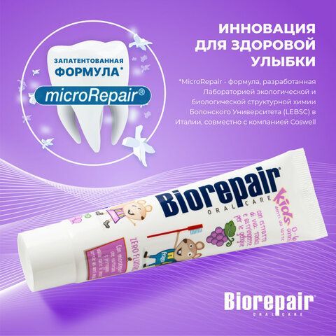 Зубная паста детская 50 мл BIOREPAIR &quot;Виноград&quot;, ИТАЛИЯ, GA1730300