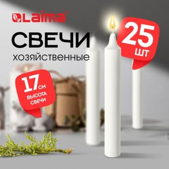 Свечи хозяйственные Maxi Life, до 6 часов, КОМПЛЕКТ 25шт, H=170мм, D=21мм, в коробке, LAIMA, 609203