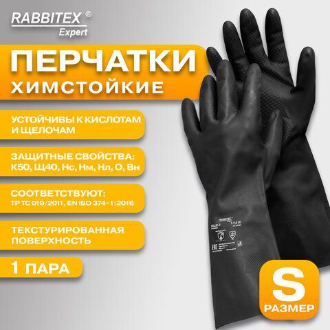 Перчатки латексные КЩС-2 STRONG химически устойчивые, тактильные, цвет чёрный, размер 7-7,5 (S), RABBITEX 3 шт. Expert, 609266