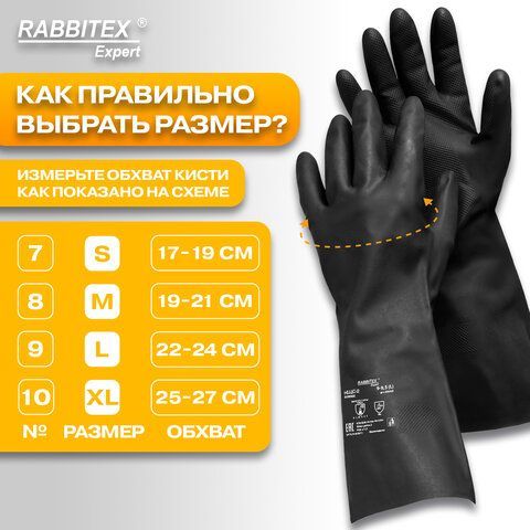 Перчатки латексные КЩС-2 STRONG химически устойчивые, тактильные, цвет чёрный, размер 9-9,5 (L), RABBITEX 3 шт. Expert, 609268