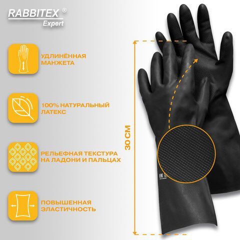 Перчатки латексные КЩС-1 ULTRA STRONG химически устойчивые, двухслойные, цвет чёрный, размер 8-8,5 (M), RABBITEX 2 шт. Expert, 609271