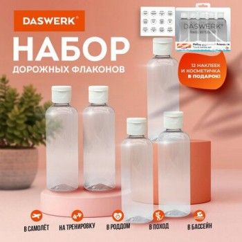 Дорожный набор флаконов в косметичке с наклейками, 5 х 100 мл, цвет белый, DASWERK, 609305