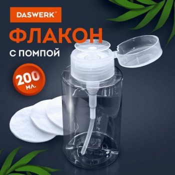 Флакон с помпой дозатором косметический с крышкой для маникюра, косметики, 200 мл, DASWERK, 609308