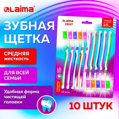 Зубная щетка средней жесткости, КОМПЛЕКТ 10 шт, LAIMA DENT, 609311
