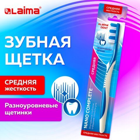 Зубная щетка средней жесткости, LAIMA 12 шт. DENT "Nano Complete", 609316