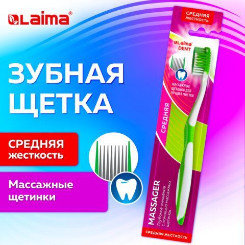 Зубная щетка средней жесткости, LAIMA 12 шт. DENT, "MASSAGER", с массажными щетинками, 609318