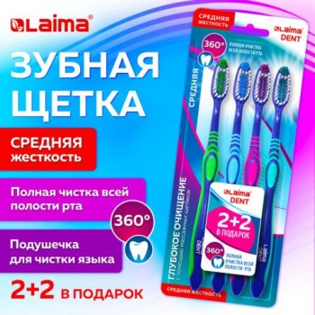 Зубная щетка средней жесткости, с чисткой языка, гибкая, КОМПЛЕКТ 4шт, LAIMA 6 шт. DENT, 609323