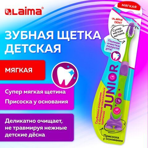 Зубная щетка детская, мягкая, LAIMA 12 шт. DENT &quot;JUNIOR&quot;, 609324