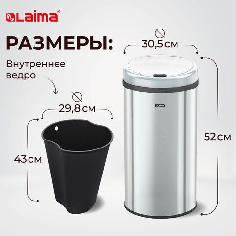 Ведро для мусора СЕНСОРНОЕ 30л, нержавеющая сталь, зеркальная крышка, питание от 4-х батареек AA (не входят в комплект), LAIMA, 609329