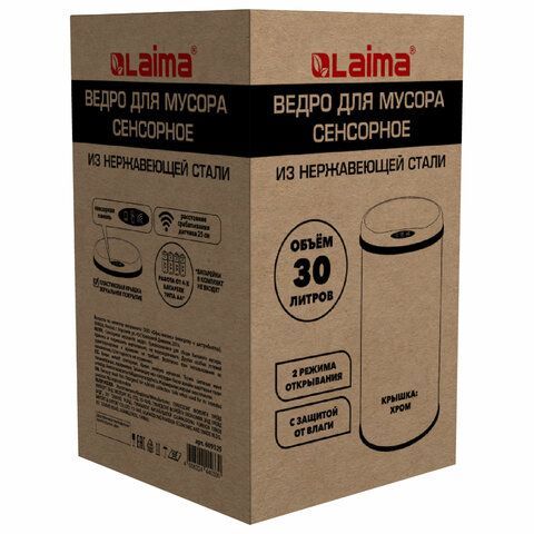 Ведро для мусора СЕНСОРНОЕ 30л, нержавеющая сталь, зеркальная крышка, питание от 4-х батареек AA (не входят в комплект), LAIMA, 609329