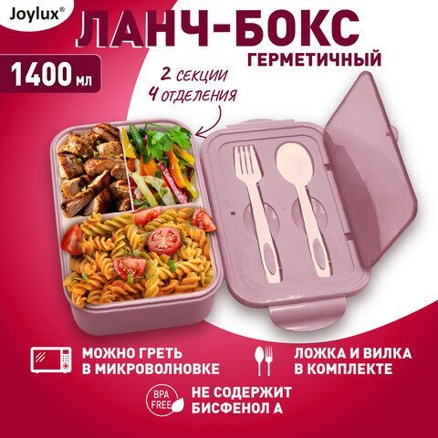 Ланч-бокс контейнер 2 секции 3+1 отделение 1,4л ложка, вилка 7х21х14см, розовый JOYLUX, 609348