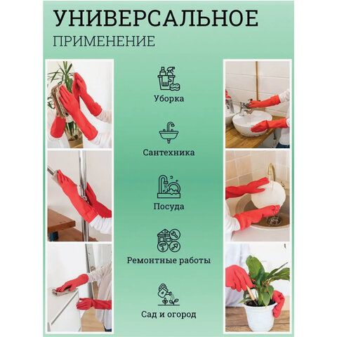 Перчатки хозяйственные латексные ДЛИННАЯ МАНЖЕТА 25см КРАСНЫЕ, размер L (большой), 90 г, рифленые, КП, 133333