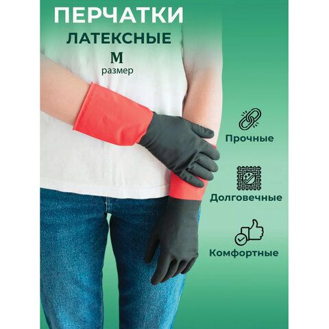 Перчатки хозяйственные латексные BiColor черно-красные, х/б напыление, размер M (средний), 62 г, прочные, КП, 139467