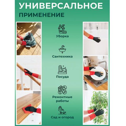 Перчатки хозяйственные латексные BiColor черно-красные, х/б напыление, размер M (средний), 62 г, прочные, КП, 139467