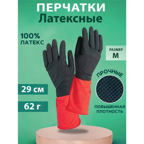 Перчатки хозяйственные латексные BiColor черно-красные, х/б напыление, размер M (средний), 62 г, прочные, КП, 139467