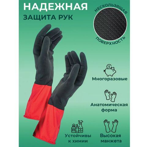 Перчатки хозяйственные латексные BiColor черно-красные, х/б напыление, размер M (средний), 62 г, прочные, КП, 139467