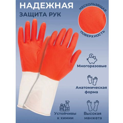 Перчатки хозяйственные латексные БИКОЛОР ПРОЧНЫЕ, бело-красные, размер L (большой), 72 г, Komfi, ADM, 25814