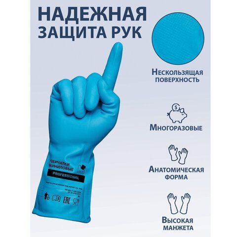 Перчатки виниловые ГОЛУБЫЕ усиленные ГИПОАЛЛЕРГЕННЫЕ, размер L (большой), 90 г, ТР ТС, PROFESSIONAL, ПРОЧНЫЕ, ADM, 31155
