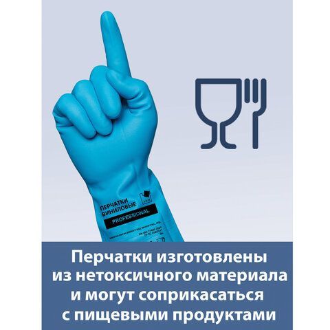Перчатки виниловые ГОЛУБЫЕ усиленные ГИПОАЛЛЕРГЕННЫЕ, размер L (большой), 90 г, ТР ТС, PROFESSIONAL, ПРОЧНЫЕ, ADM, 31155