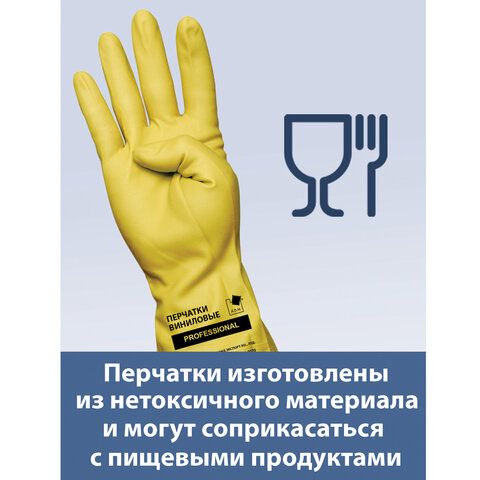Перчатки виниловые ЖЕЛТЫЕ усиленные ГИПОАЛЛЕРГЕННЫЕ, размер L (большой), 90 г, ТР ТС, PROFESSIONAL, ПРОЧНЫЕ, ADM, 31161