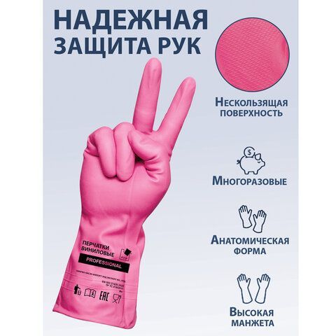 Перчатки виниловые РОЗОВЫЕ усиленные ГИПОАЛЛЕРГЕННЫЕ, размер L (большой), 90 г, ТР ТС, PROFESSIONAL, ПРОЧНЫЕ, ADM, 31157