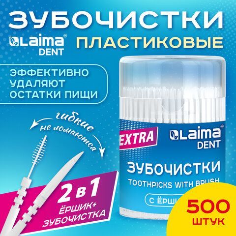 Зубочистки зубные ёршики с щеточкой 500 шт., стакан, LAIMA DENT, 609401