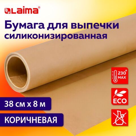 Бумага для выпечки силиконизированная, пергамент 38 см х 8 м, коричневый, LAIMA 4 шт., CH, 609581