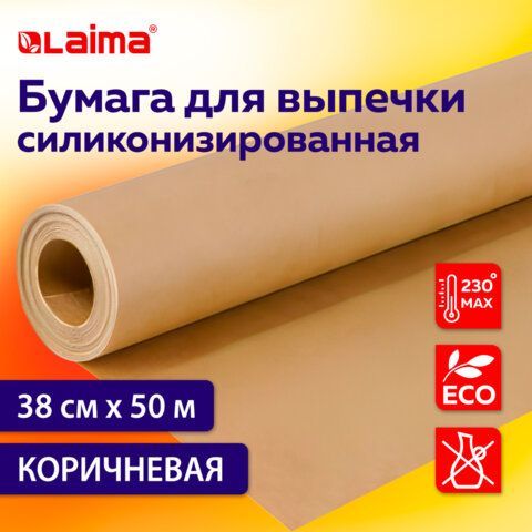 Бумага для выпечки силиконизированная, пергамент 38 см х 50 м, коричневый, LAIMA, CH, 609585