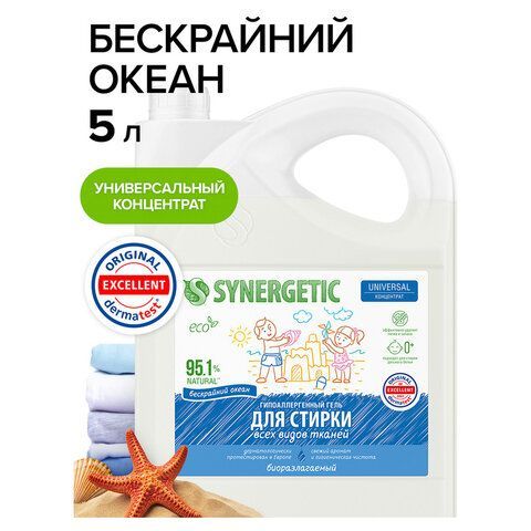 Гель для стирки концентрированный биоразлагаемый 5л SYNERGETIC UNIVERSAL&quot;Бескрайний о, 109822