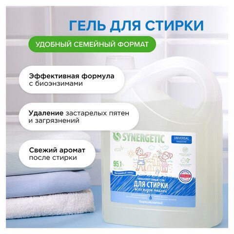 Гель для стирки концентрированный биоразлагаемый 5л SYNERGETIC UNIVERSAL&quot;Бескрайний о, 109822