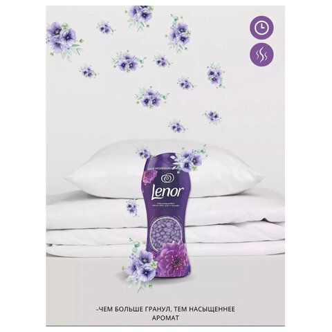 Кондиционер для белья в гранулах 210гр LENOR &quot;Ametista &amp; Bouquet Florito&quot;,цветочный б