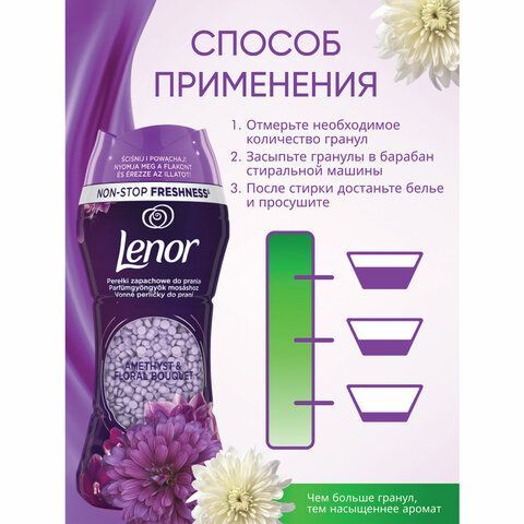 Кондиционер для белья в гранулах 210гр LENOR &quot;Ametista &amp; Bouquet Florito&quot;,цветочный б