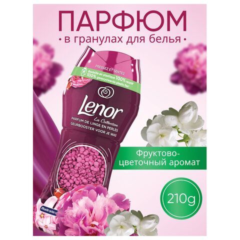 Кондиционер для белья в гранулах 210гр LENOR &quot;Ruby Jasmine (Gelsomino Scarlatto)&quot;, жа