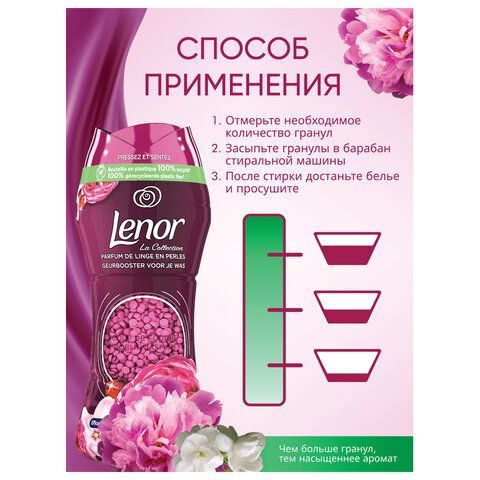 Кондиционер для белья в гранулах 210гр LENOR &quot;Ruby Jasmine (Gelsomino Scarlatto)&quot;, жа