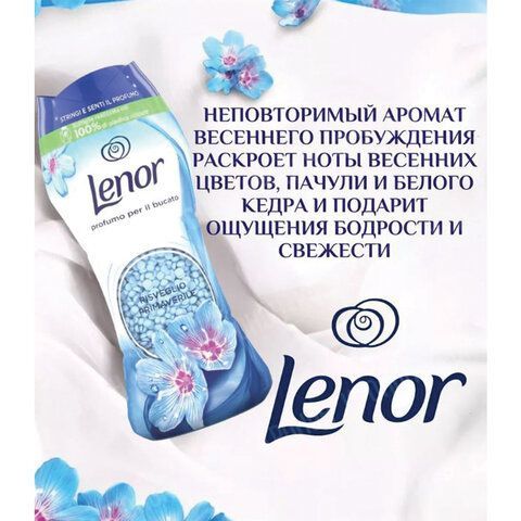 Кондиционер для белья в гранулах 210гр LENOR &quot;Risveglio Primaverile&quot;, весеннее пробуж