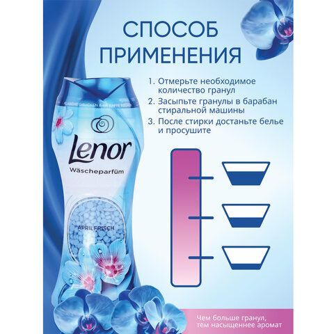 Кондиционер для белья в гранулах 210гр LENOR &quot;Risveglio Primaverile&quot;, весеннее пробуж
