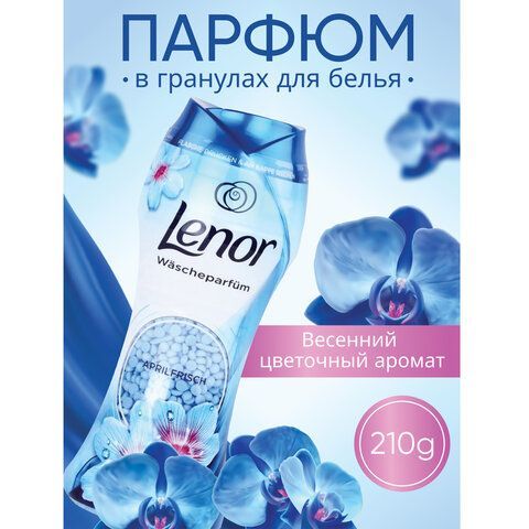 Кондиционер для белья в гранулах 210гр LENOR &quot;Risveglio Primaverile&quot;, весеннее пробуж