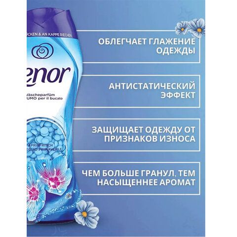Кондиционер для белья в гранулах 210гр LENOR &quot;Risveglio Primaverile&quot;, весеннее пробуж
