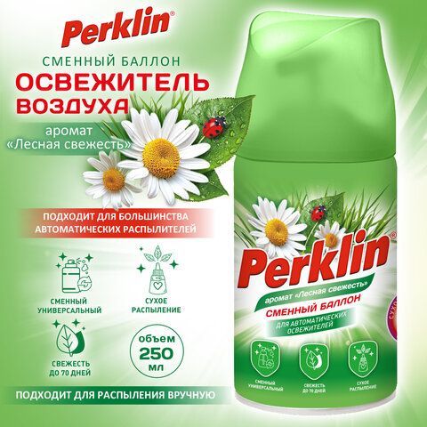 Сменный баллон 250мл PERKLIN "Лесная свежесть", для автоматических освежителей, универсальный, 609799