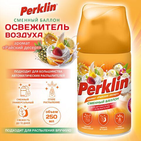 Сменный баллон 250мл PERKLIN "Райский десерт", для автоматических освежителей, универсальный, 609801
