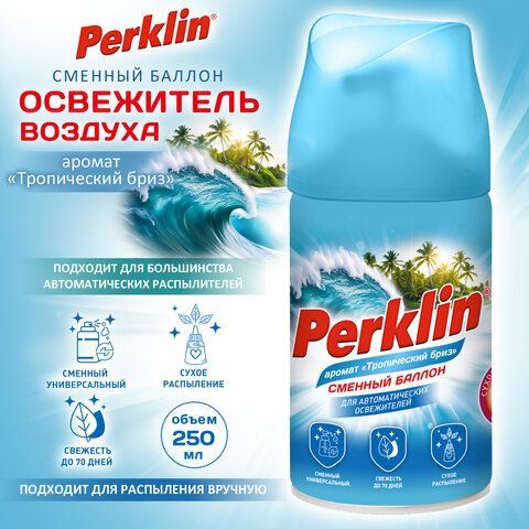 Сменный баллон 250мл PERKLIN "Тропический бриз", для автоматических освежителей, универсальный, 609802