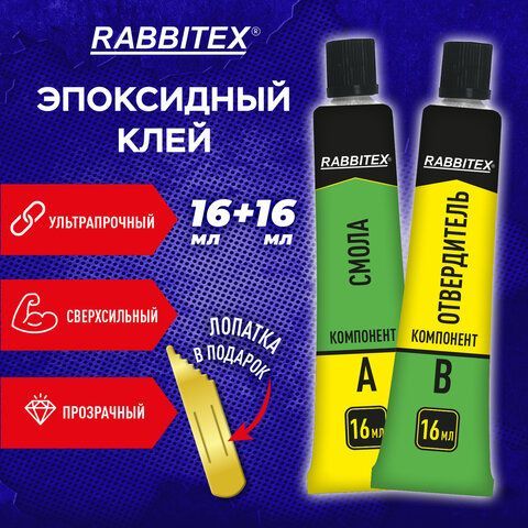 Клей эпоксидный смола+отвердитель, две тубы, суперпрочный, 2х16 мл, RABBITEX, 609816