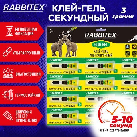 Клей-гель секундный суперклей УЛЬТРАПРОЧНЫЙ, отрывная мультикарта, 3 грамма, RABBITEX (РАББИТЕКС) "ДВА СЛОНА", 609818