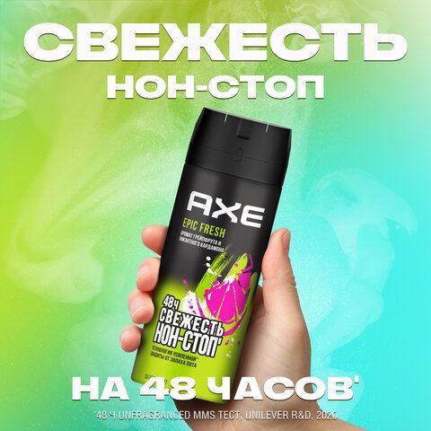 Дезодорант аэрозольный 150мл AXE &quot;Epic fresh&quot;, усиленная защита, ш/к 94127