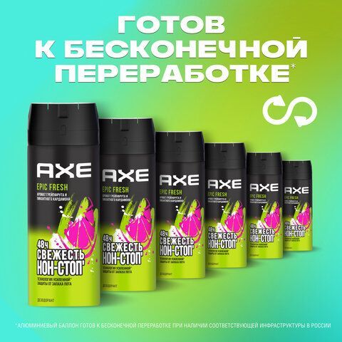 Дезодорант аэрозольный 150мл AXE &quot;Epic fresh&quot;, усиленная защита, ш/к 94127