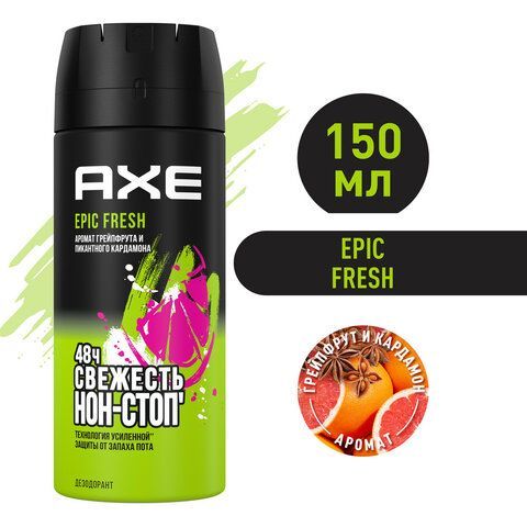 Дезодорант аэрозольный 150мл AXE &quot;Epic fresh&quot;, усиленная защита, ш/к 94127