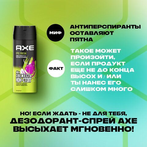 Дезодорант аэрозольный 150мл AXE &quot;Epic fresh&quot;, усиленная защита, ш/к 94127