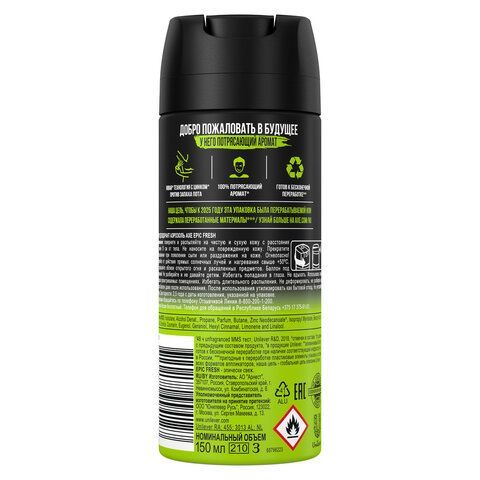 Дезодорант аэрозольный 150мл AXE &quot;Epic fresh&quot;, усиленная защита, ш/к 94127