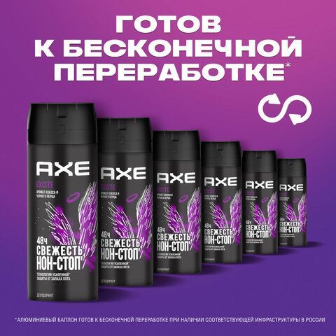 Дезодорант аэрозольный 150мл AXE &quot;Excite&quot;, усиленная защита, ш/к 50708