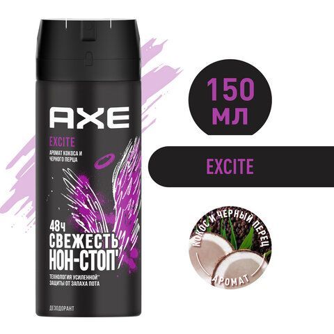 Дезодорант аэрозольный 150мл AXE &quot;Excite&quot;, усиленная защита, ш/к 50708
